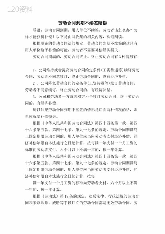 劳动合同到期不续签赔偿