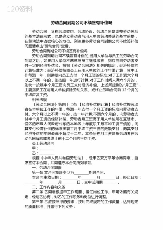 劳动合同到期公司不续签有补偿吗