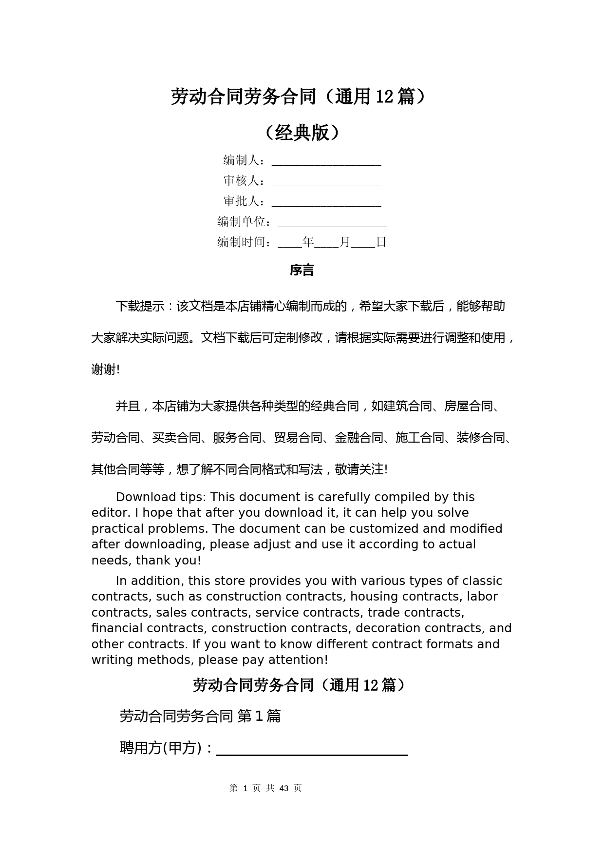 劳动合同劳务合同(通用12篇)