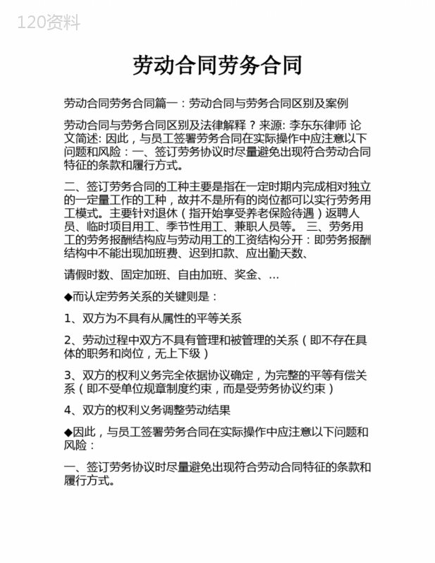 劳动合同劳务合同
