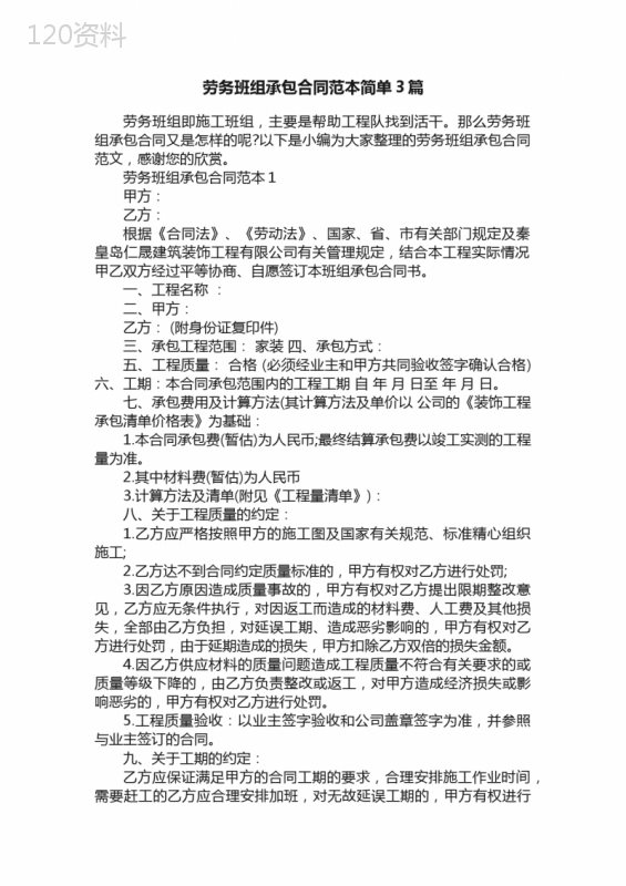 劳务班组承包合同范本简单3篇