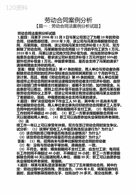 劳动作文之劳动合同案例分析