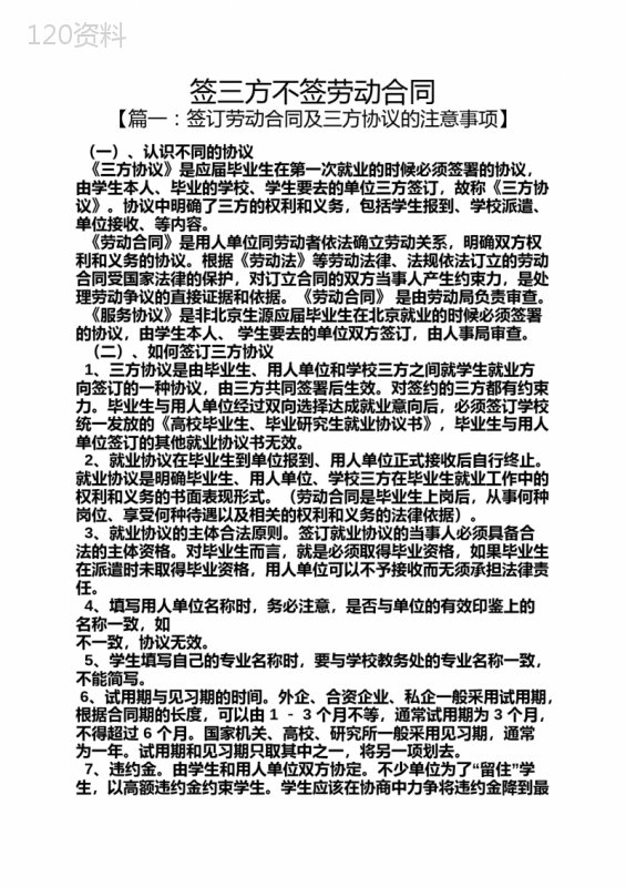 劳动作文之签三方不签劳动合同