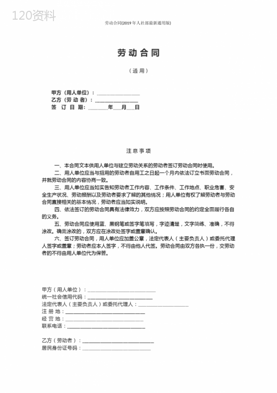 劳动合同(2019年人社部最新通用版)