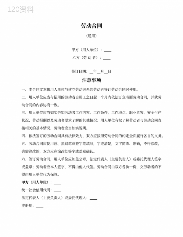 劳动合同(仙桃市2022版)