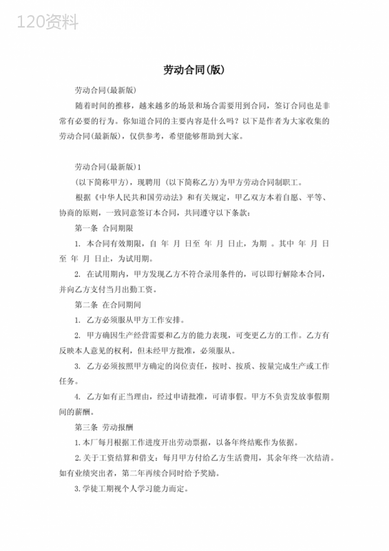 劳动合同(版)
