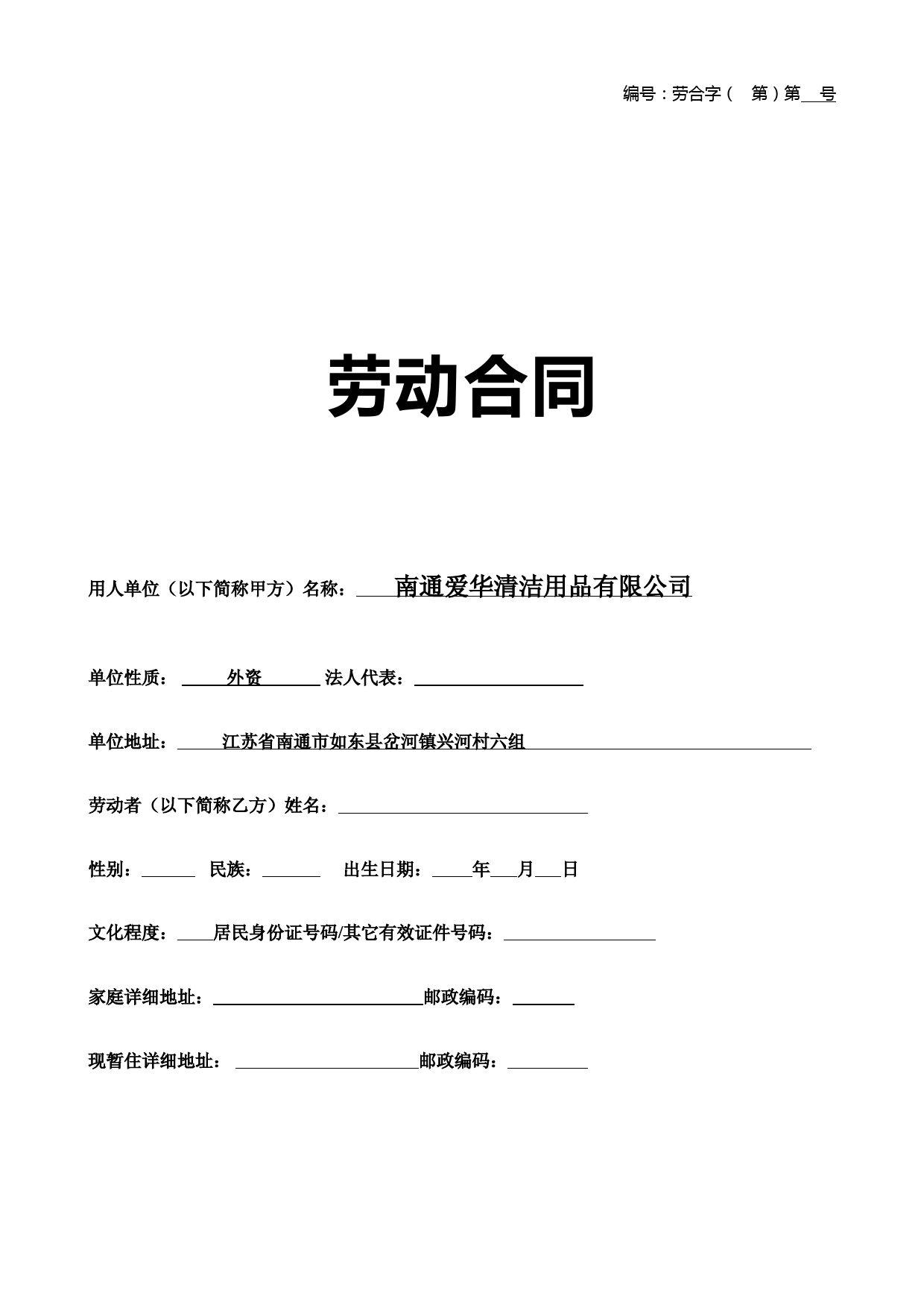 劳动合同(计件)