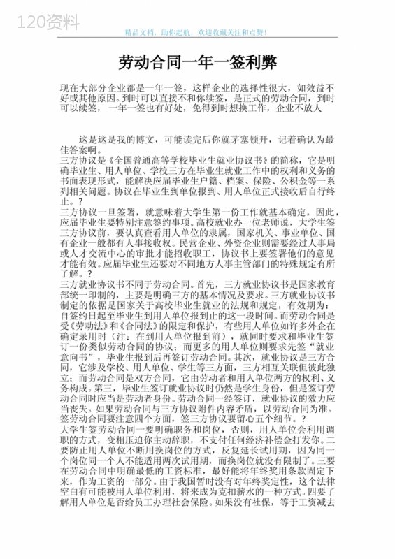 劳动合同一年一签利弊