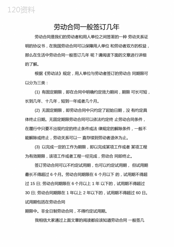 劳动合同一般签订几年