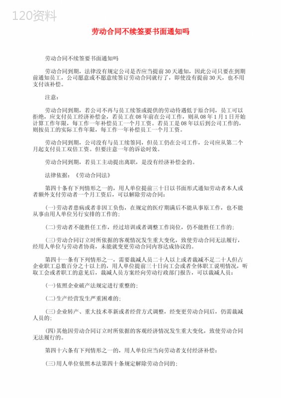 劳动合同不续签要书面通知吗