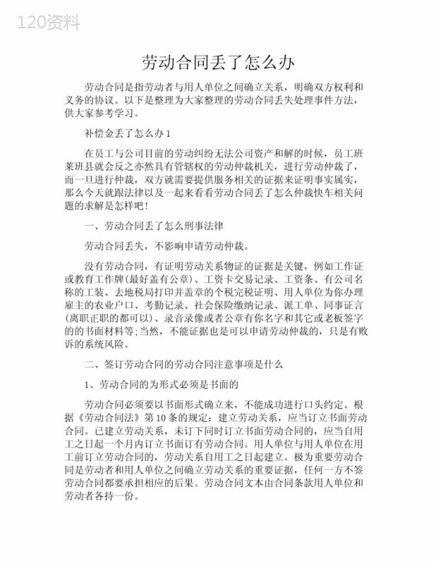 劳动合同丢了怎么办