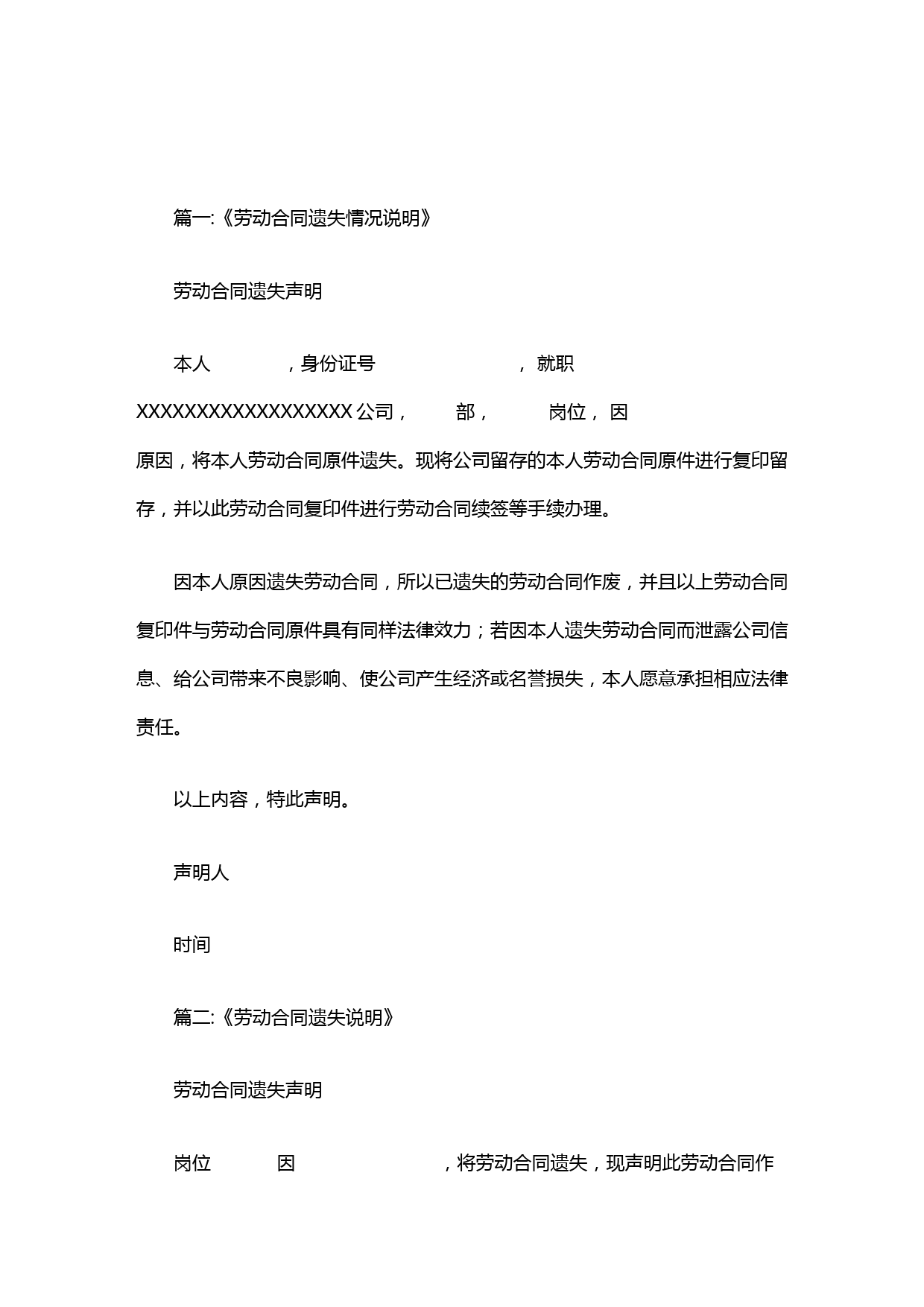 劳动合同丢失写说明怎么写
