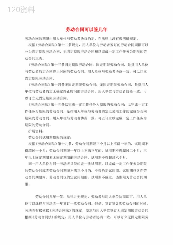 劳动合同可以签几年