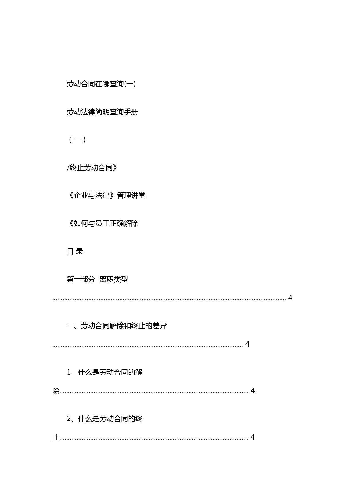 劳动合同在哪查询