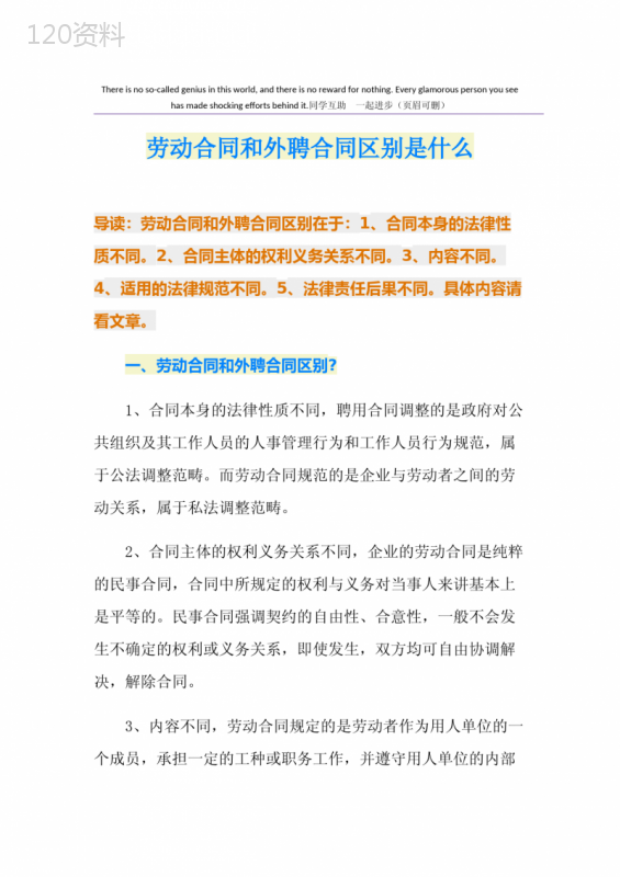 劳动合同和外聘合同区别是什么