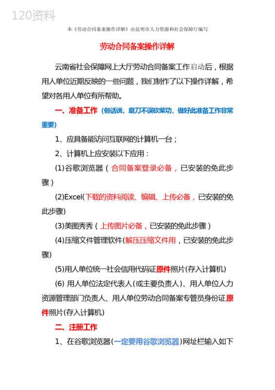 劳动合同备案操作详解(云南省昆明市五华区-)