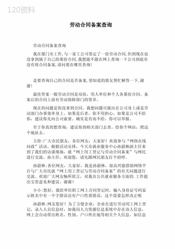 劳动合同备案查询(完整版)