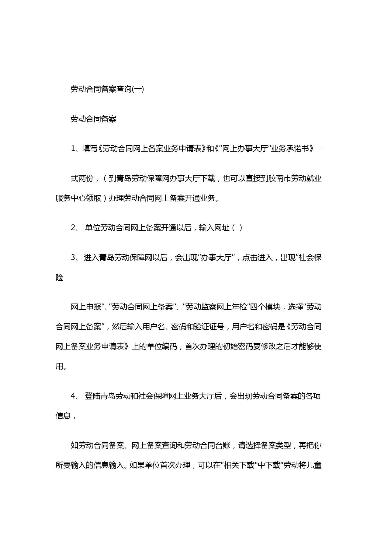 劳动合同备案查询