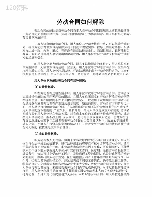 劳动合同如何解除