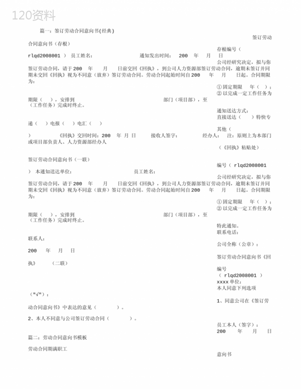 劳动合同意向书范本