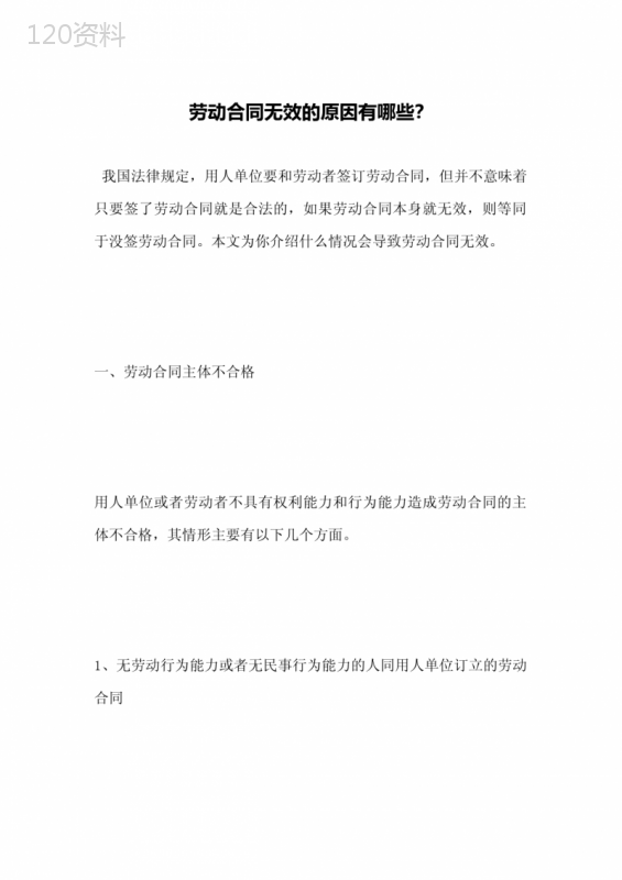 劳动合同无效的原因有哪些？