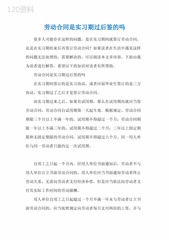 劳动合同是实习期过后签的吗
