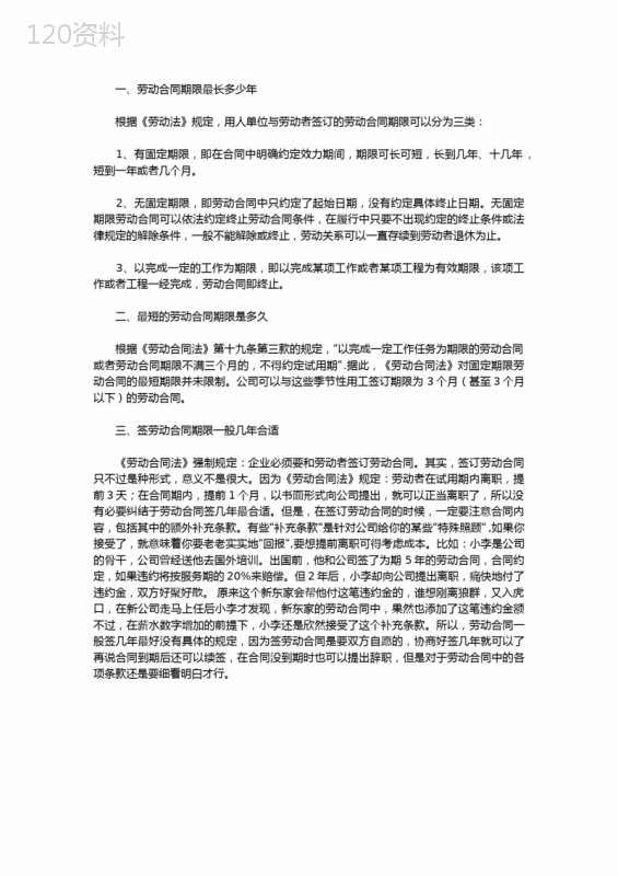 劳动合同期限最长多少年
