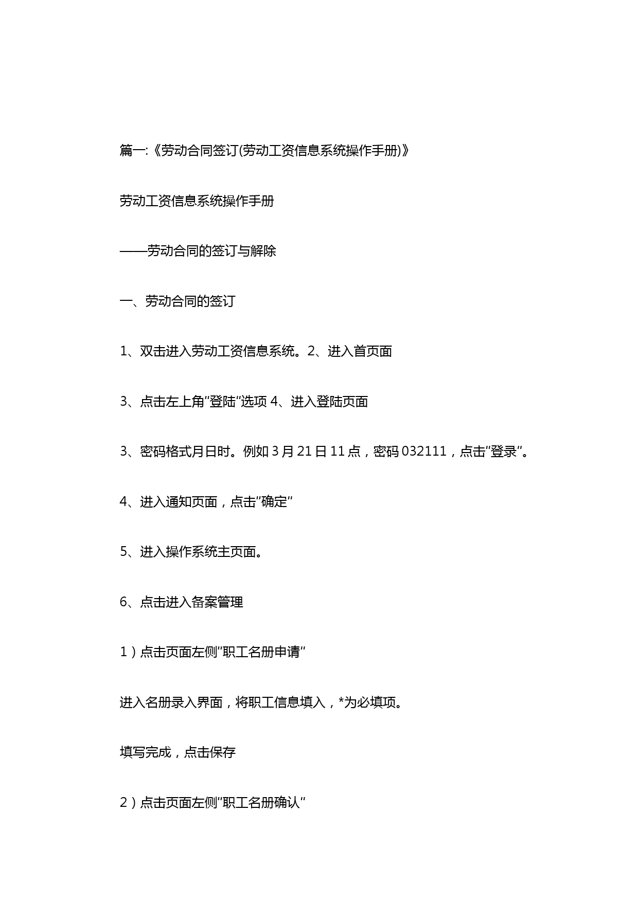 劳动合同查询网址