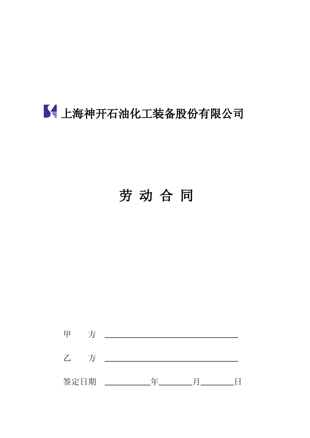 劳动合同模板