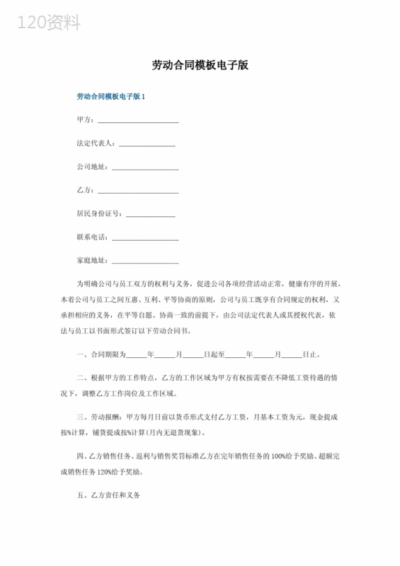劳动合同模板电子版