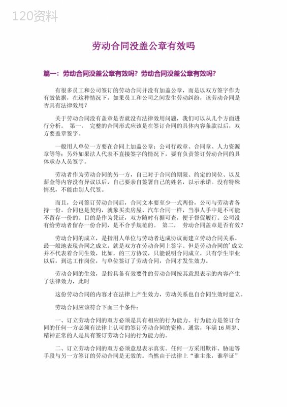 劳动合同没盖公章有效吗