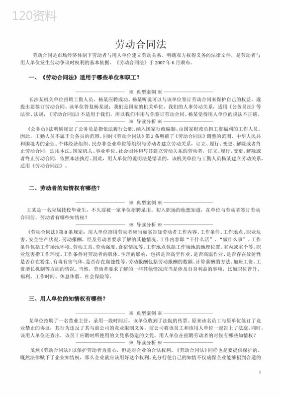 劳动合同法