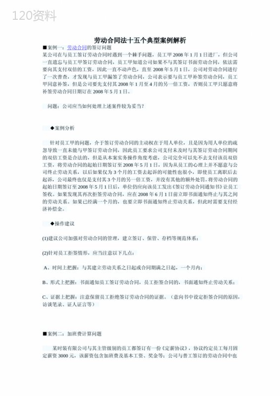 劳动合同法十五个典型案例解析