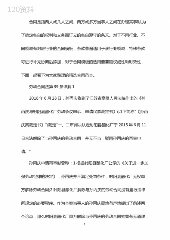 劳动合同法第39条详解