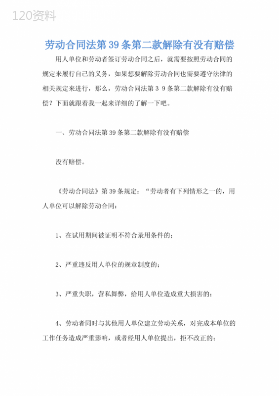 劳动合同法第39条第二款解除有没有赔偿
