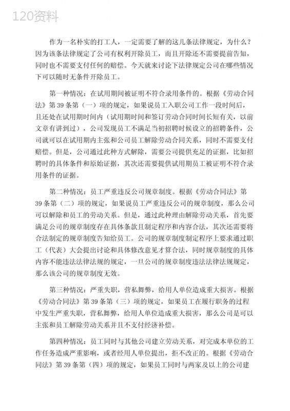 劳动合同法辞退规定是什么(2023年最新劳动合同法)