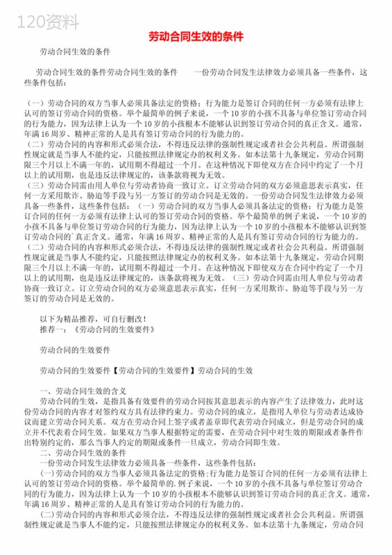 劳动合同生效的条件