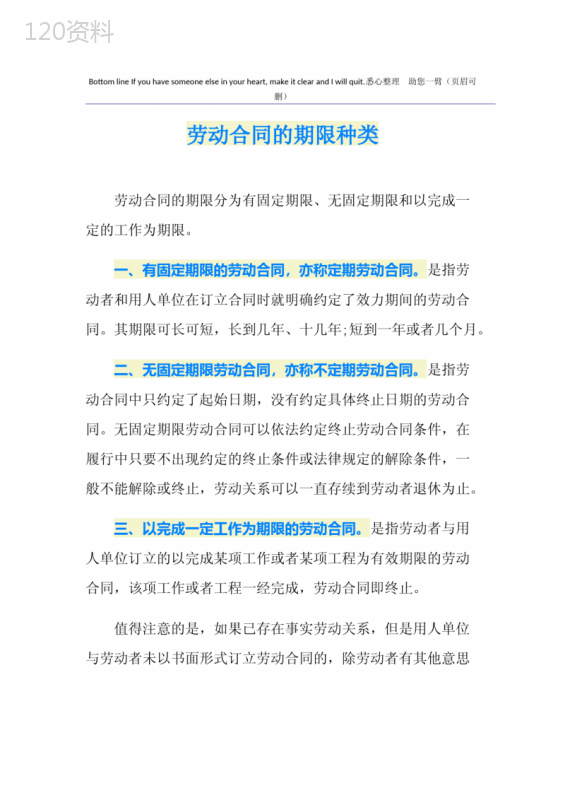 劳动合同的期限种类