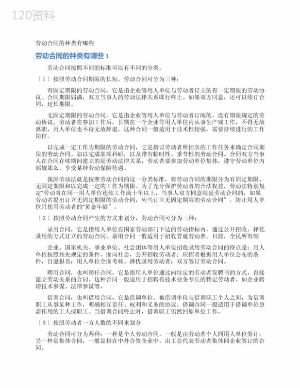 劳动合同的种类有哪些