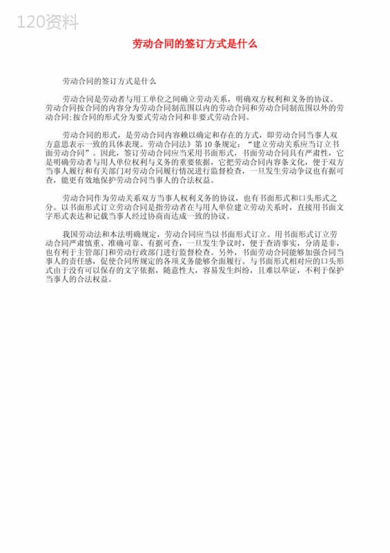 劳动合同的签订方式是什么