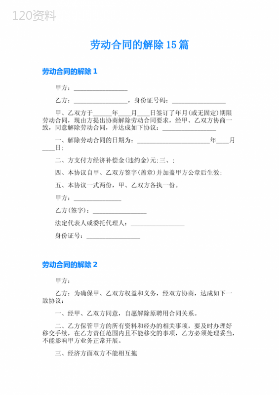 劳动合同的解除15篇