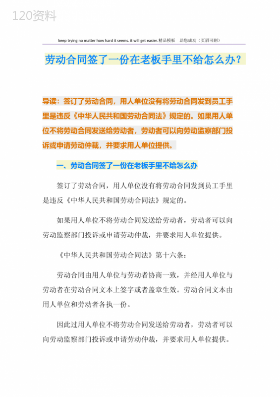 劳动合同签了一份在老板手里不给怎么办？