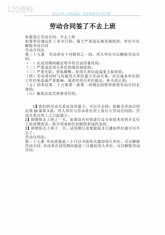 劳动合同签了不去上班