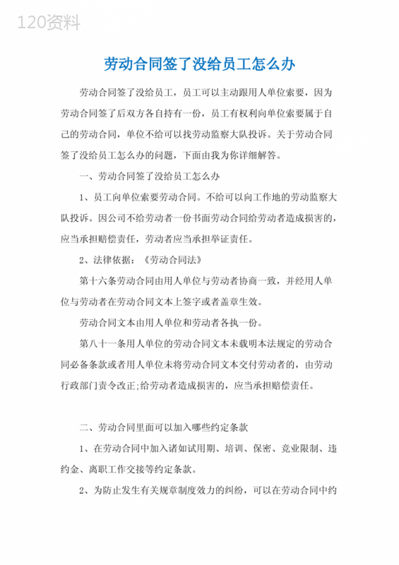 劳动合同签了没给员工怎么办