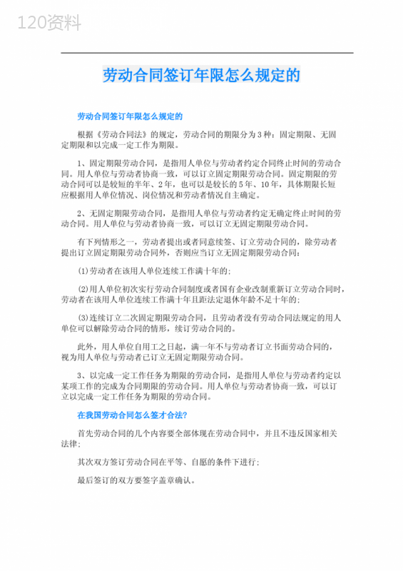 劳动合同签订年限怎么规定的