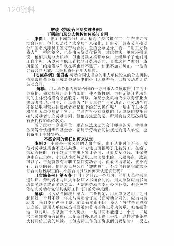 劳动合同续订、解除的规定