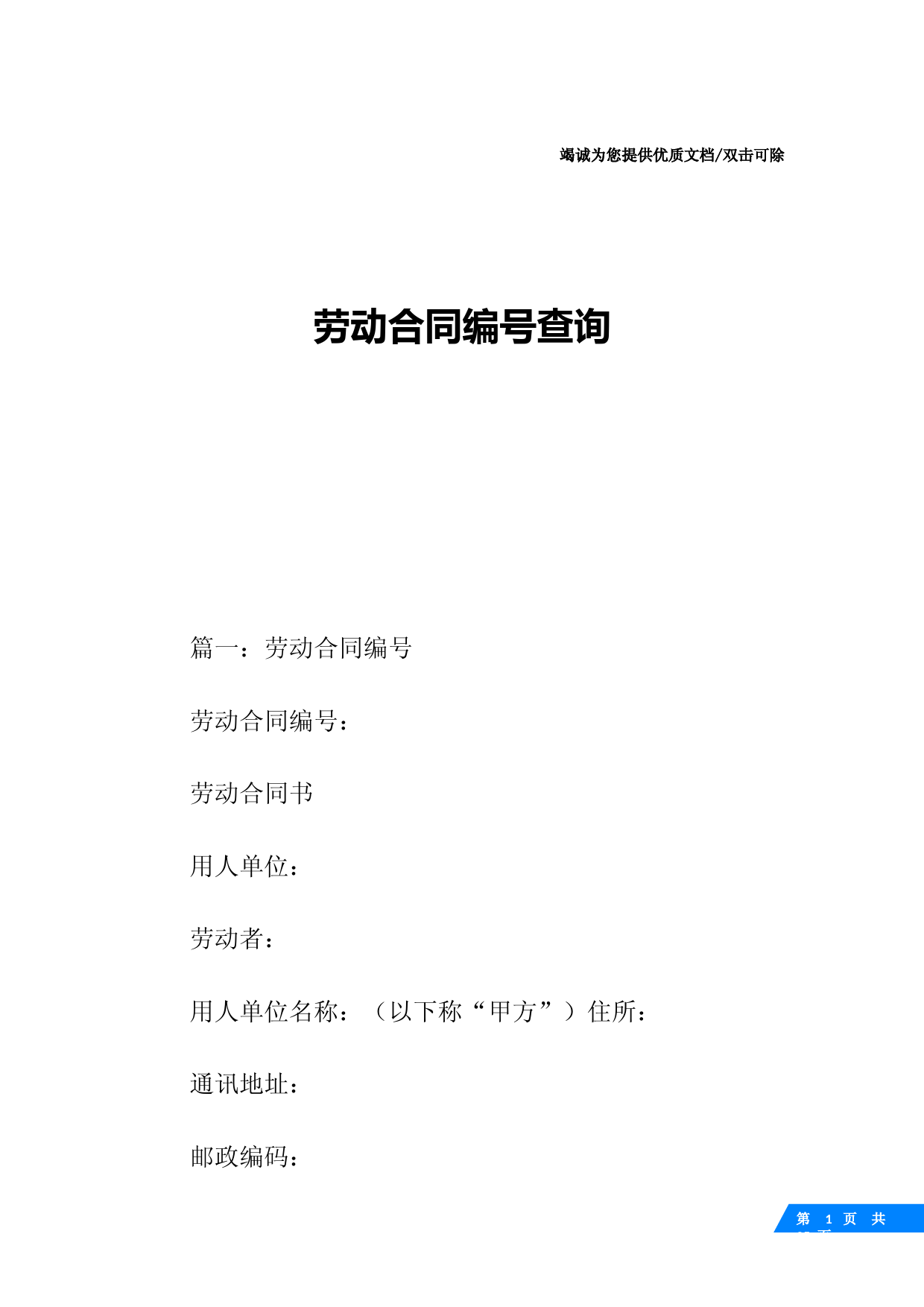 劳动合同编号查询