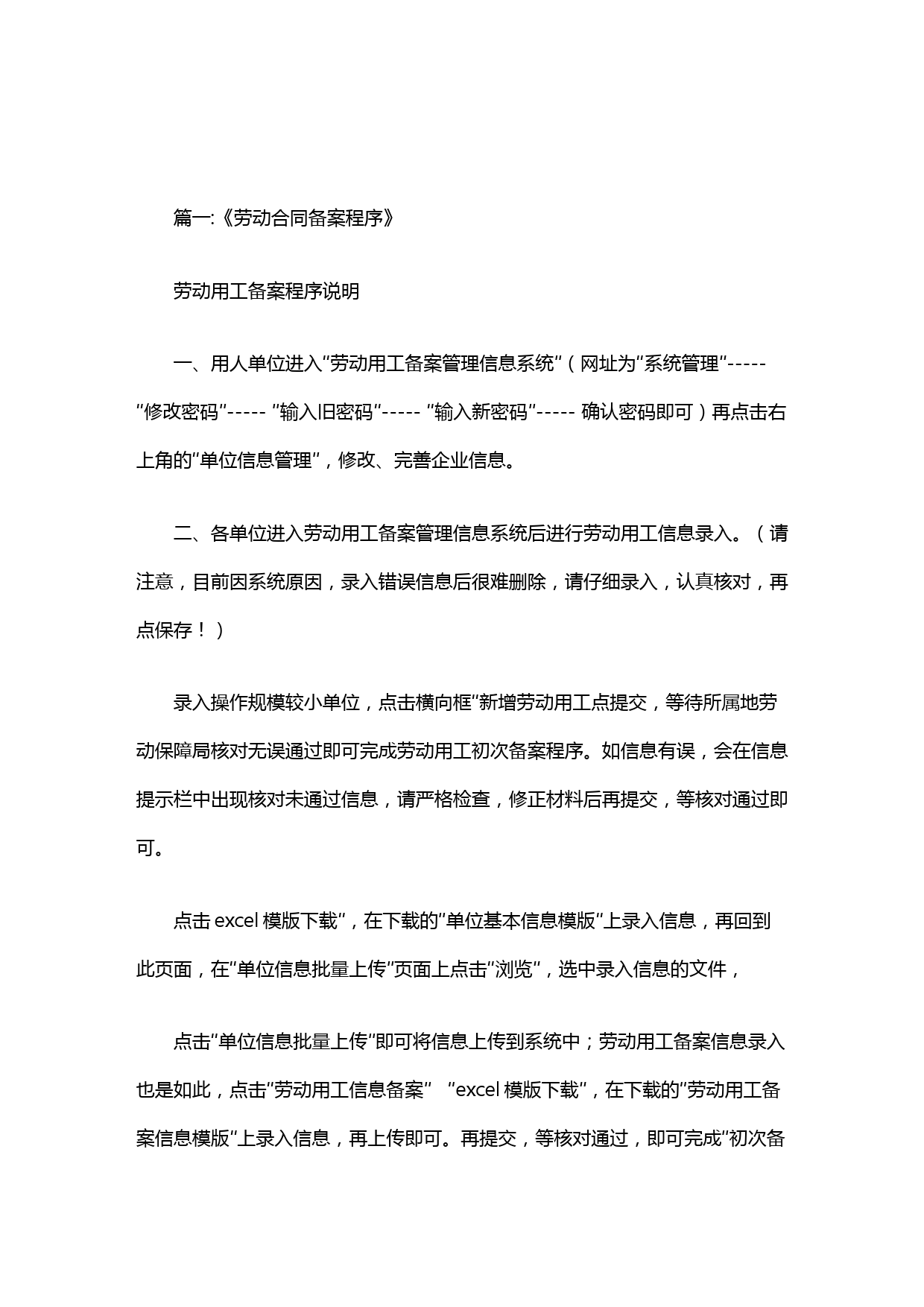 劳动合同网上备案系统