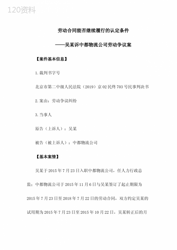 劳动合同能否继续履行的认定条件