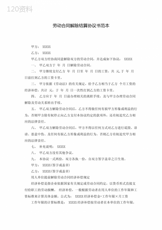 劳动合同解除结算协议书范本(-word-版)